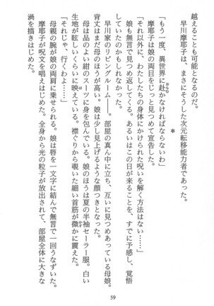 パラレルガールズ 陵辱の螺旋 Page #62