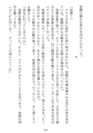 パラレルガールズ 陵辱の螺旋 Page #245