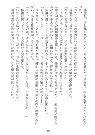 パラレルガールズ 陵辱の螺旋 Page #246