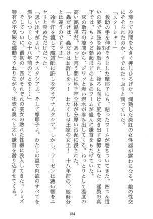 パラレルガールズ 陵辱の螺旋 Page #187
