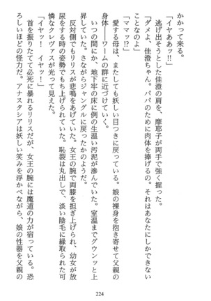パラレルガールズ 陵辱の螺旋 Page #227