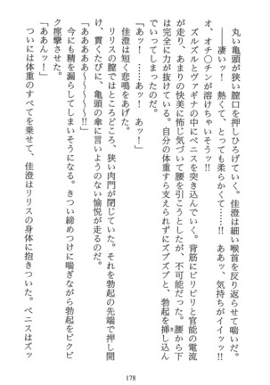 パラレルガールズ 陵辱の螺旋 Page #181