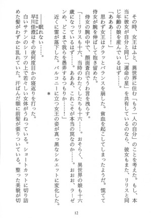 パラレルガールズ 陵辱の螺旋 Page #15
