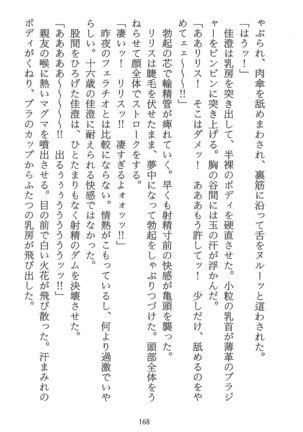 パラレルガールズ 陵辱の螺旋 Page #171