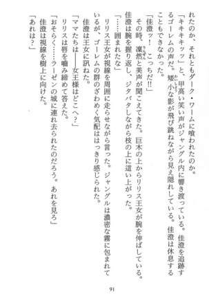 パラレルガールズ 陵辱の螺旋 Page #94