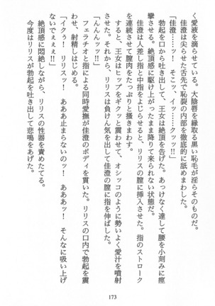 パラレルガールズ 陵辱の螺旋 Page #176