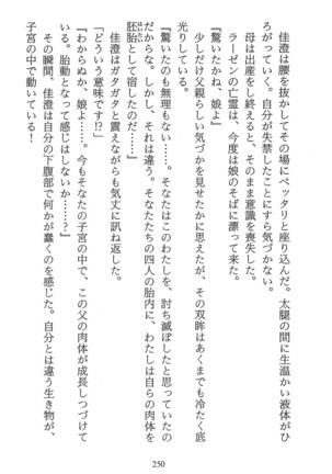 パラレルガールズ 陵辱の螺旋 Page #253