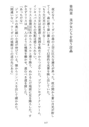 パラレルガールズ 陵辱の螺旋 Page #120
