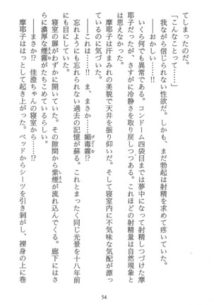 パラレルガールズ 陵辱の螺旋 Page #57