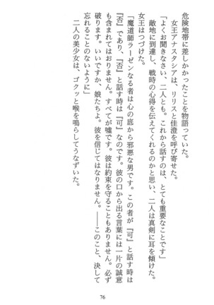 パラレルガールズ 陵辱の螺旋 Page #79