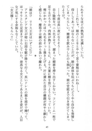 パラレルガールズ 陵辱の螺旋 Page #48