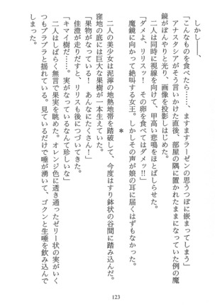 パラレルガールズ 陵辱の螺旋 Page #126
