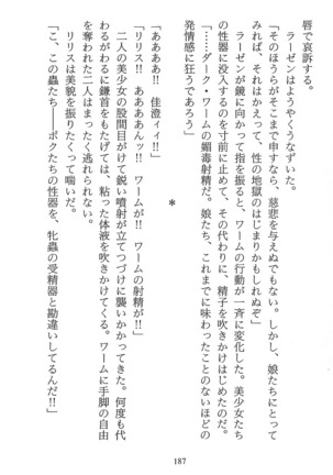 パラレルガールズ 陵辱の螺旋 Page #190