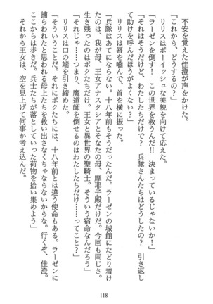 パラレルガールズ 陵辱の螺旋 Page #121