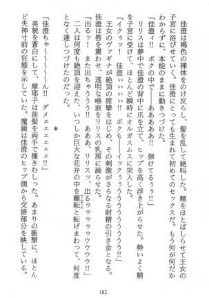 パラレルガールズ 陵辱の螺旋 Page #185