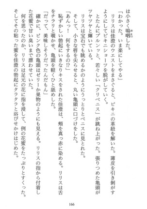 パラレルガールズ 陵辱の螺旋 Page #169