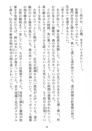 パラレルガールズ 陵辱の螺旋 Page #82
