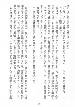 パラレルガールズ 陵辱の螺旋 Page #174