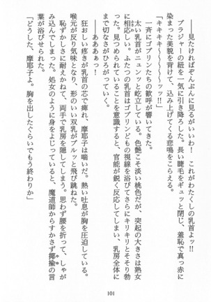 パラレルガールズ 陵辱の螺旋 Page #104