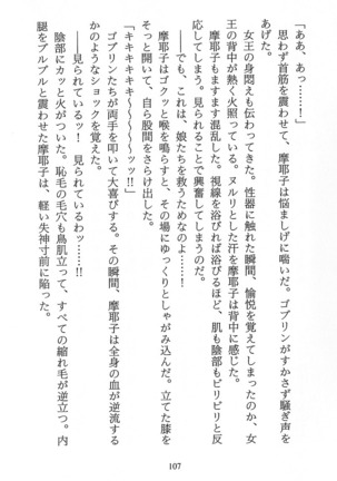 パラレルガールズ 陵辱の螺旋 Page #110