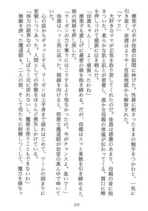 パラレルガールズ 陵辱の螺旋 Page #238