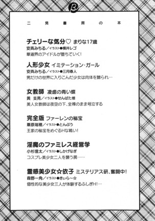 パラレルガールズ 陵辱の螺旋 Page #259