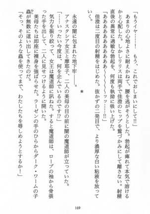 パラレルガールズ 陵辱の螺旋 Page #172