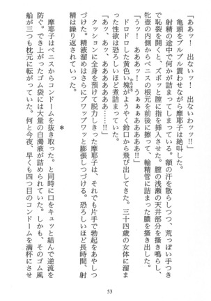 パラレルガールズ 陵辱の螺旋 Page #56