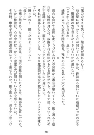 パラレルガールズ 陵辱の螺旋 Page #243