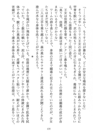 パラレルガールズ 陵辱の螺旋 Page #138