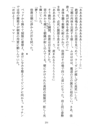 パラレルガールズ 陵辱の螺旋 Page #254