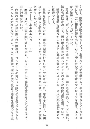 パラレルガールズ 陵辱の螺旋 Page #54