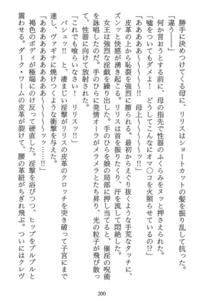 パラレルガールズ 陵辱の螺旋 Page #203