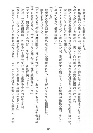パラレルガールズ 陵辱の螺旋 Page #196