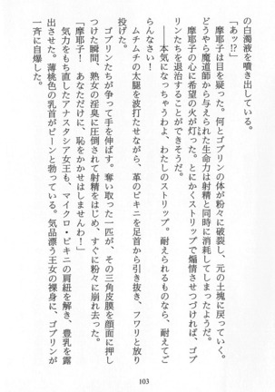 パラレルガールズ 陵辱の螺旋 Page #106