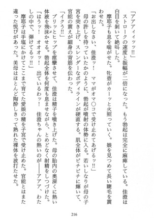 パラレルガールズ 陵辱の螺旋 Page #219