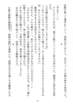 パラレルガールズ 陵辱の螺旋 Page #76