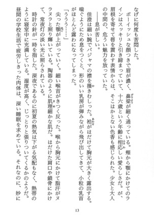 パラレルガールズ 陵辱の螺旋 Page #16