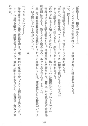 パラレルガールズ 陵辱の螺旋 Page #151