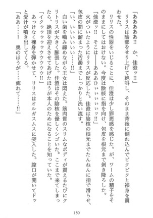 パラレルガールズ 陵辱の螺旋 Page #153