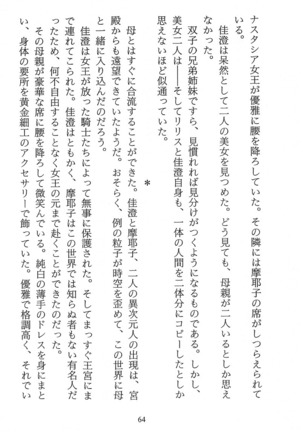 パラレルガールズ 陵辱の螺旋 Page #67