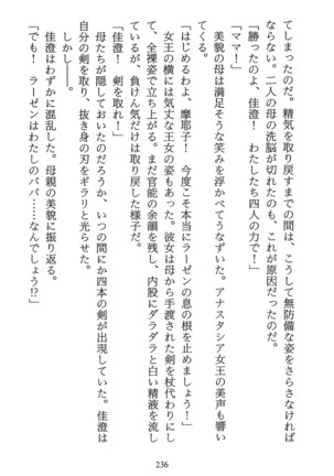 パラレルガールズ 陵辱の螺旋 Page #239