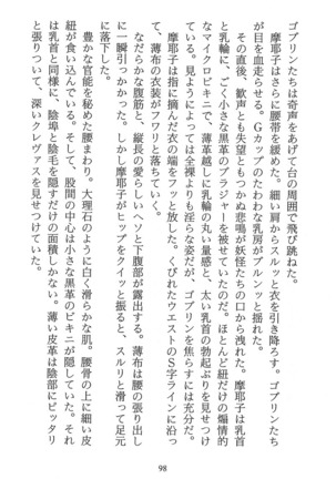 パラレルガールズ 陵辱の螺旋 Page #101