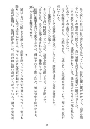 パラレルガールズ 陵辱の螺旋 Page #78