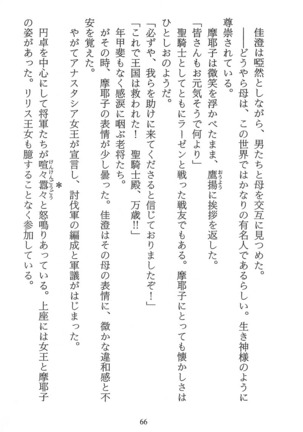パラレルガールズ 陵辱の螺旋 Page #69