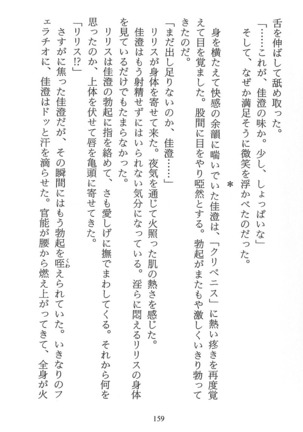 パラレルガールズ 陵辱の螺旋 Page #162
