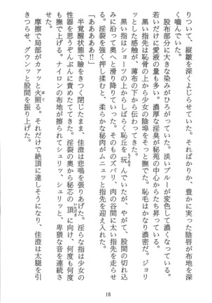 パラレルガールズ 陵辱の螺旋 Page #21
