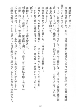 パラレルガールズ 陵辱の螺旋 Page #224