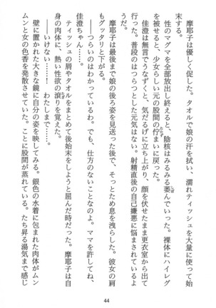 パラレルガールズ 陵辱の螺旋 Page #47