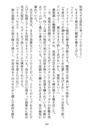 パラレルガールズ 陵辱の螺旋 Page #206